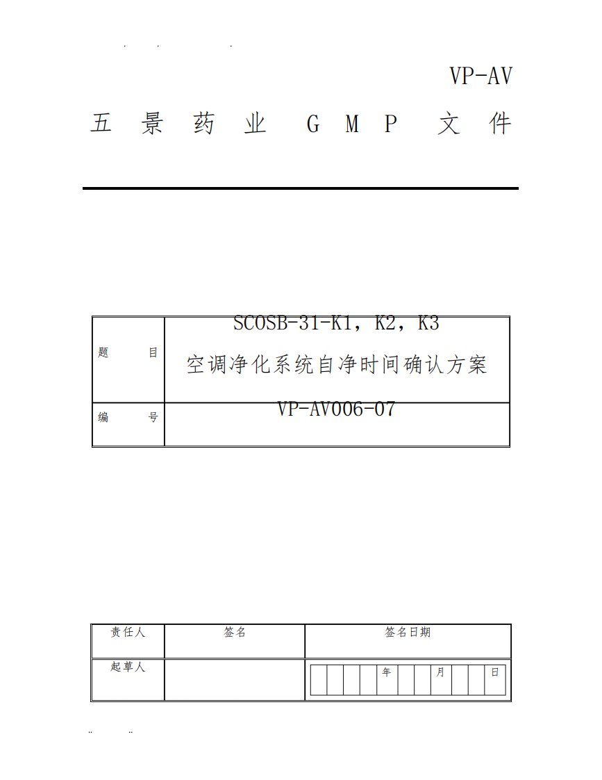 空调自净时间方案