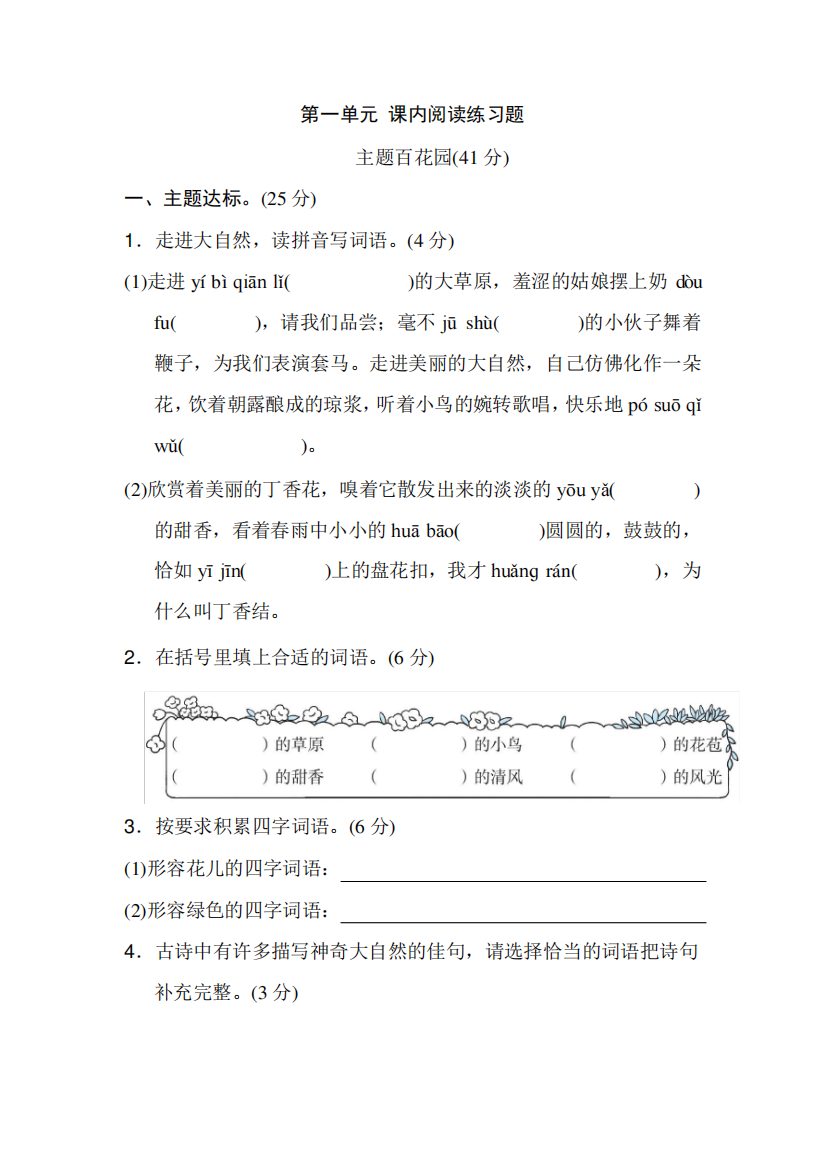 部编版六年级语文上册第一单元