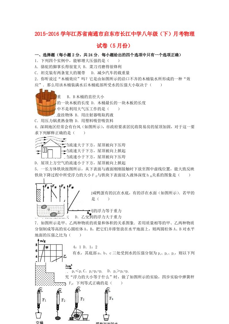 八年级物理下学期5月月考试卷（含解析）