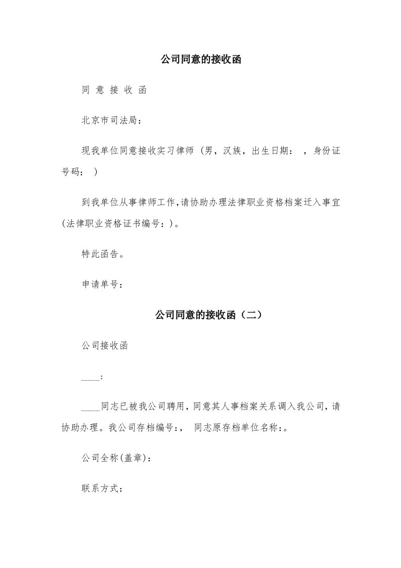 公司同意的接收函