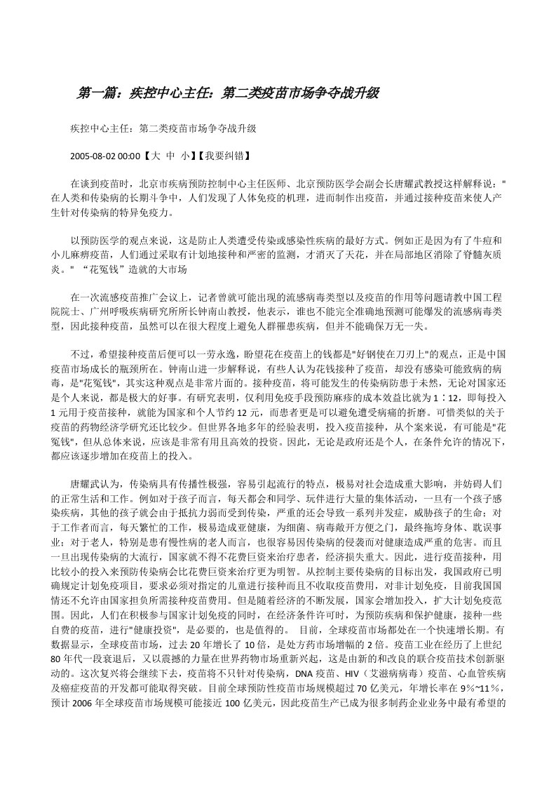 疾控中心主任：第二类疫苗市场争夺战升级[修改版]