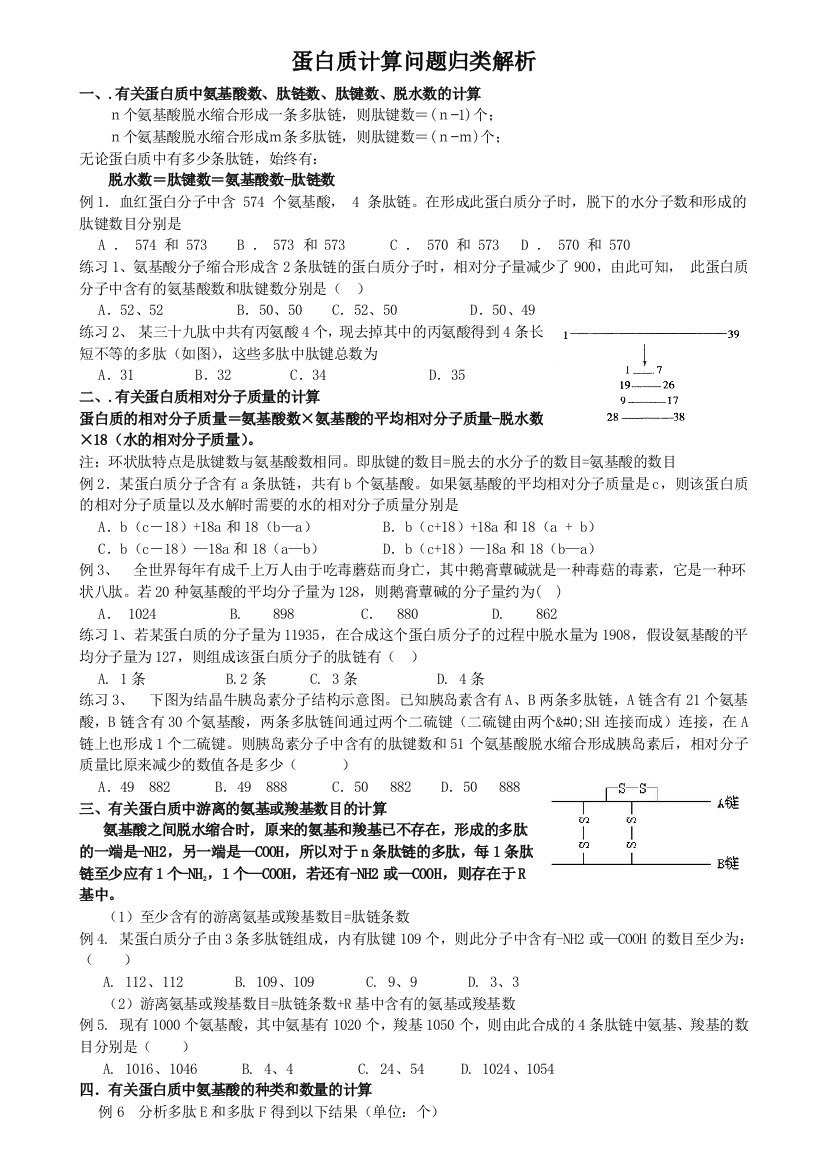 蛋白质计算题归类习题课