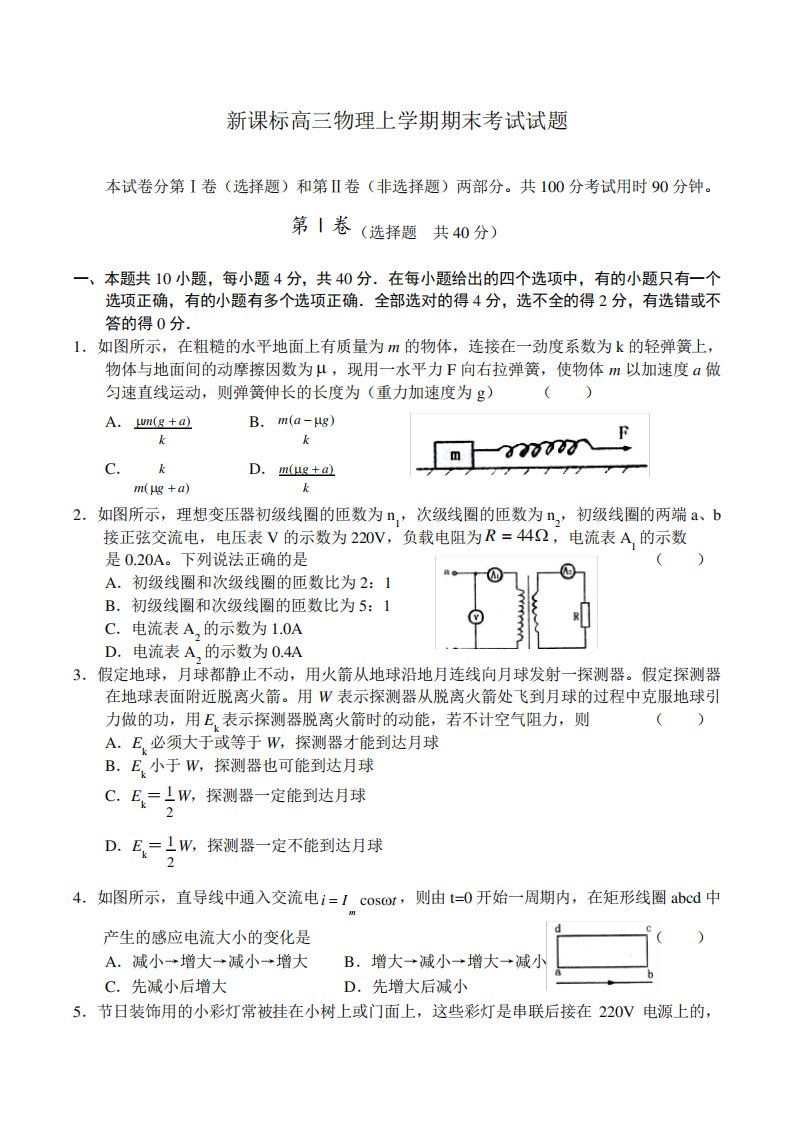 新课标高三物理上学期期末考试试题