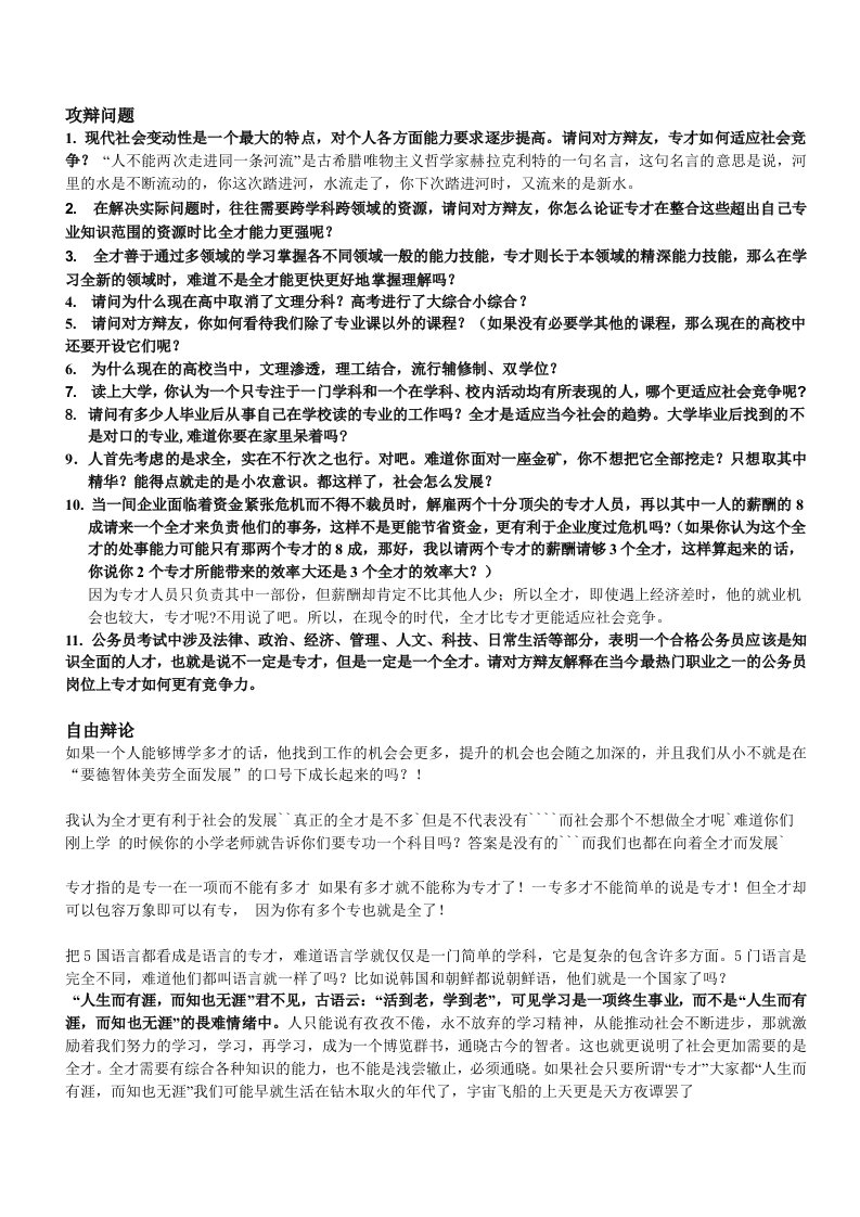 全才比专才更适应社会竞争