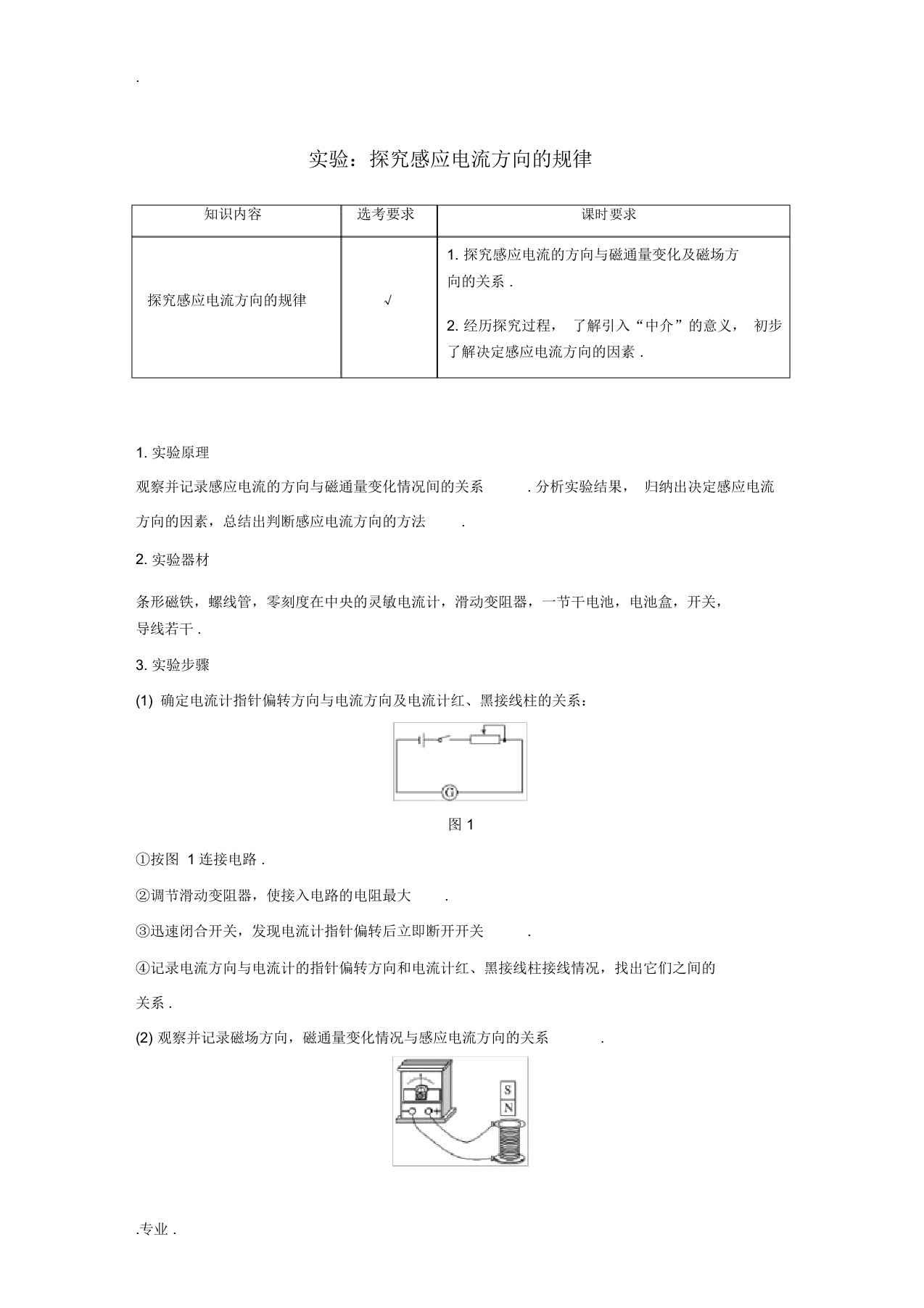 高中物理第四章电磁感应现象实验探究感应电流方向的规律讲义新人教版选修32新人教版高三选