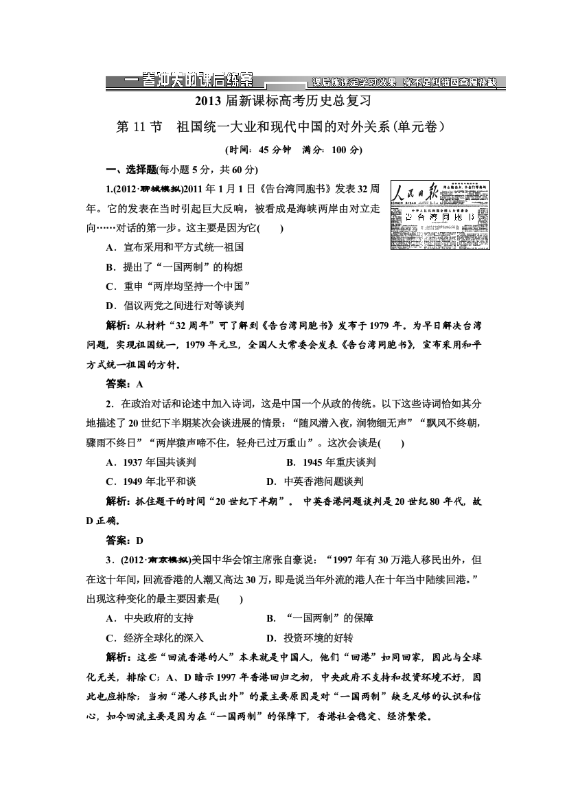 2013届高三新课标历史一轮复习单元测试卷