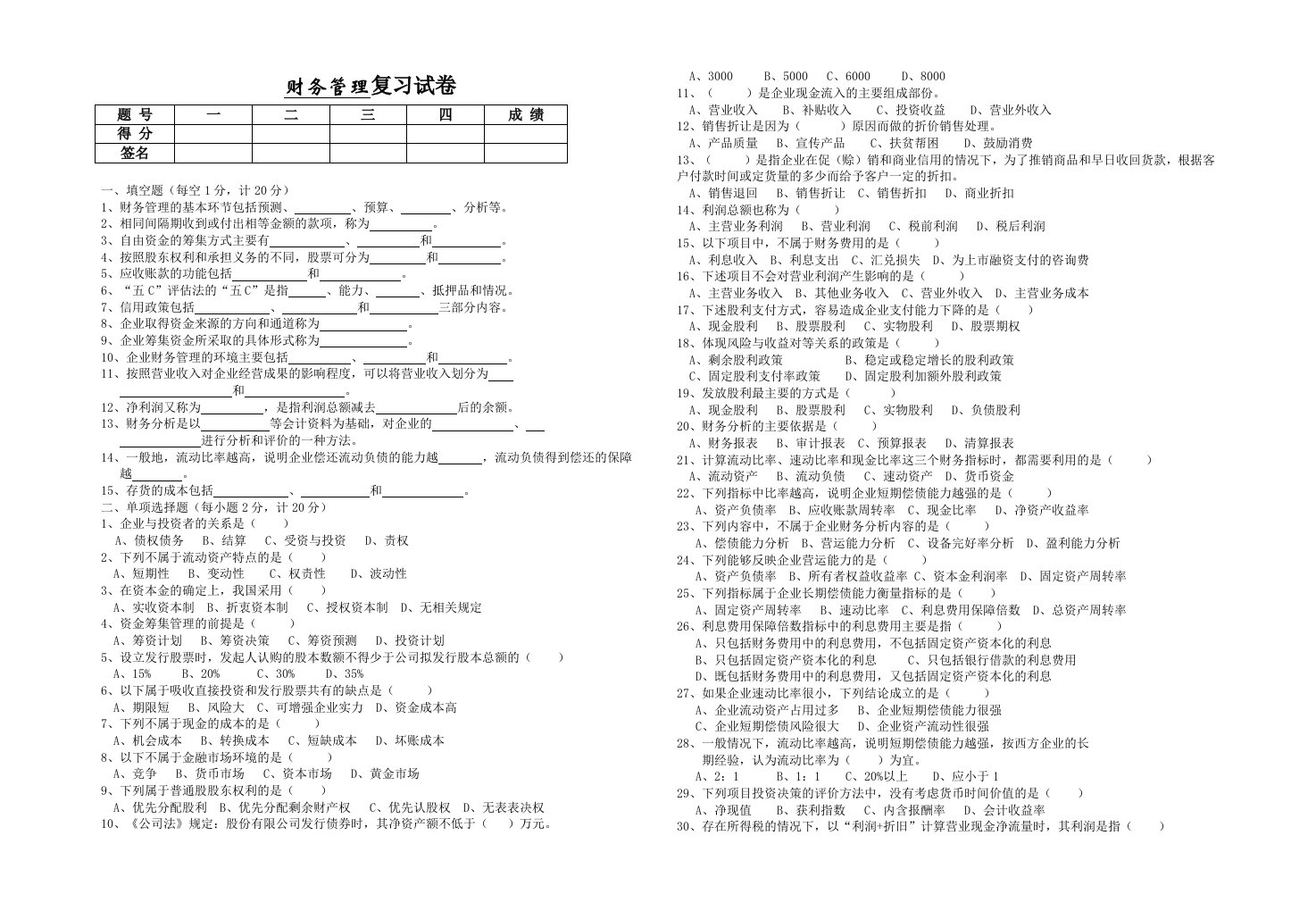 财务管理期末复习卷