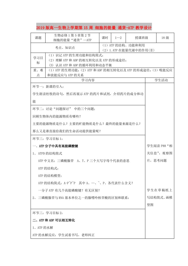 2019版高一生物上学期第15周