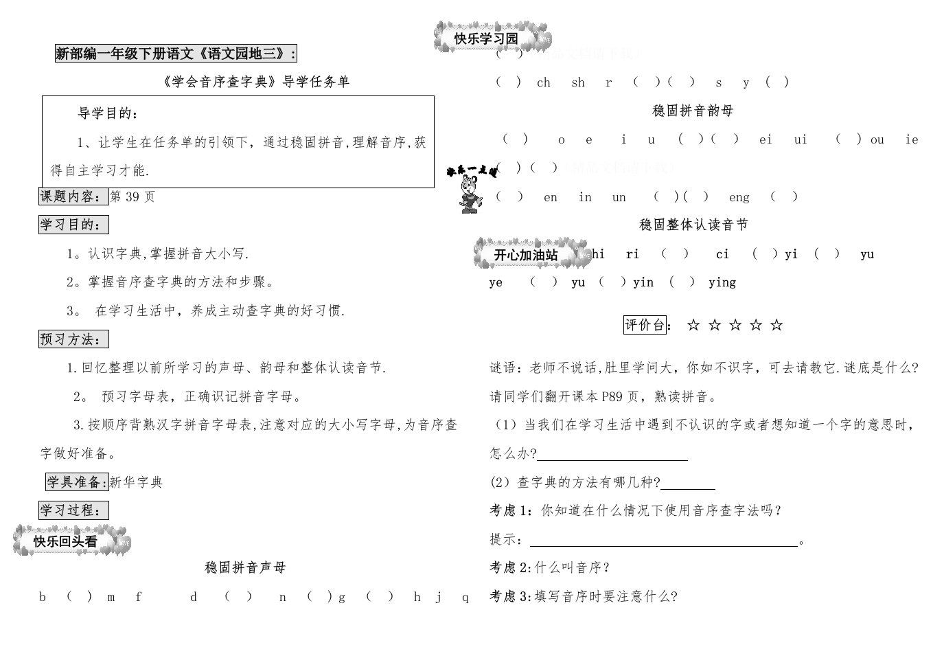 《音序查字法查字典》导学任务单