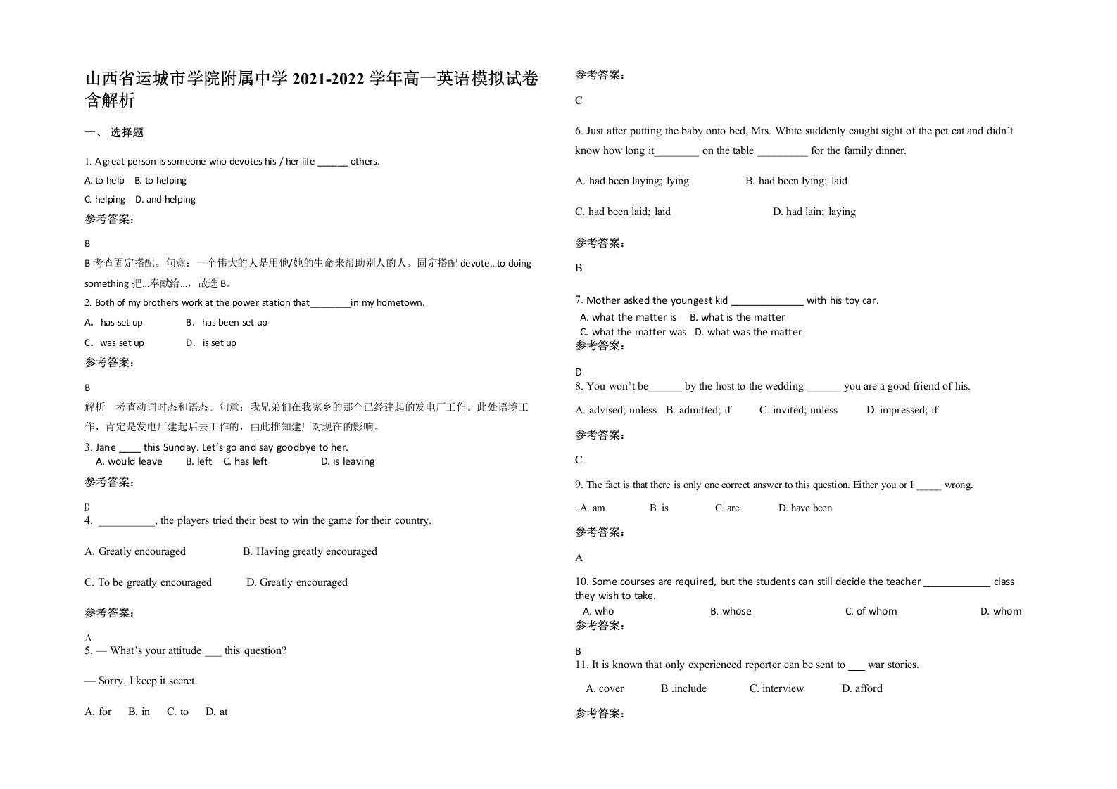 山西省运城市学院附属中学2021-2022学年高一英语模拟试卷含解析