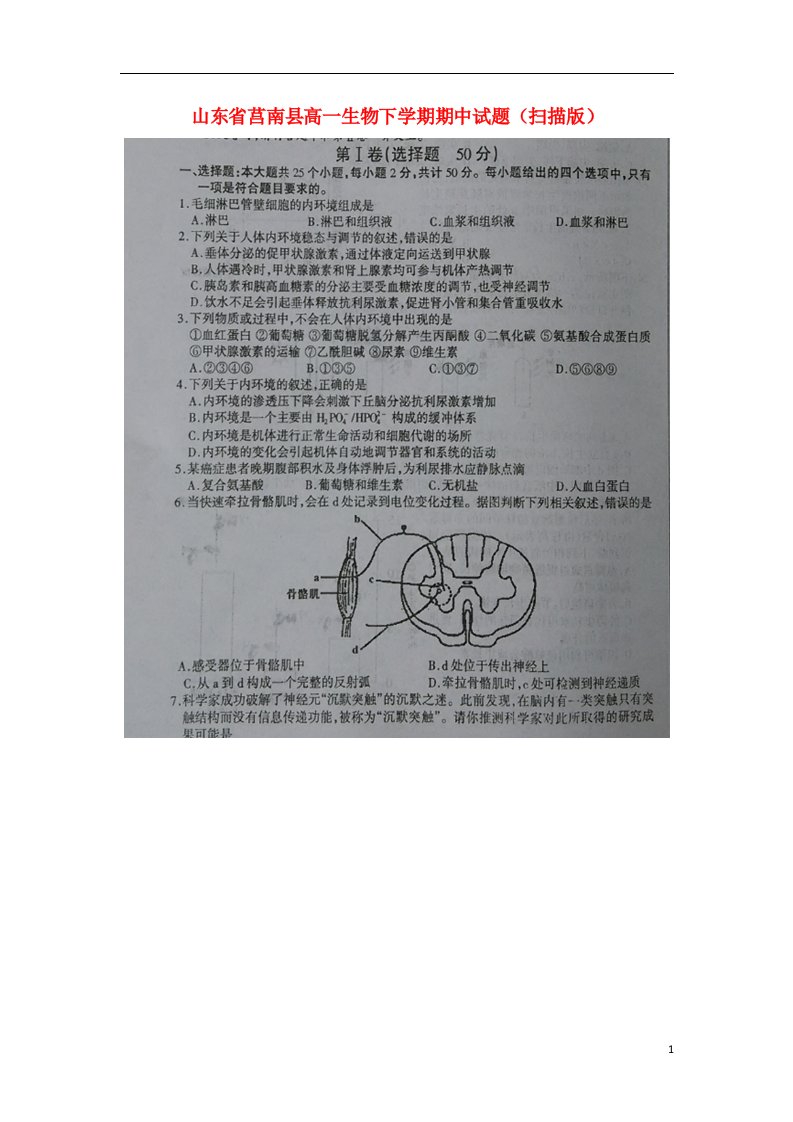 山东省莒南县高一生物下学期期中试题（扫描版）