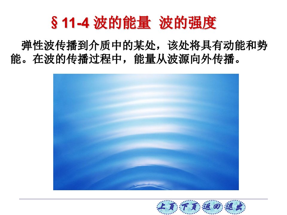 程守珠普通物理学六版电子教案114一类教资