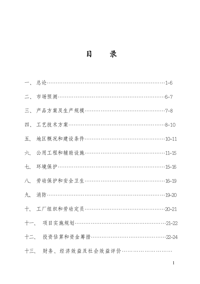 特种纸生产项目可行性论证报告