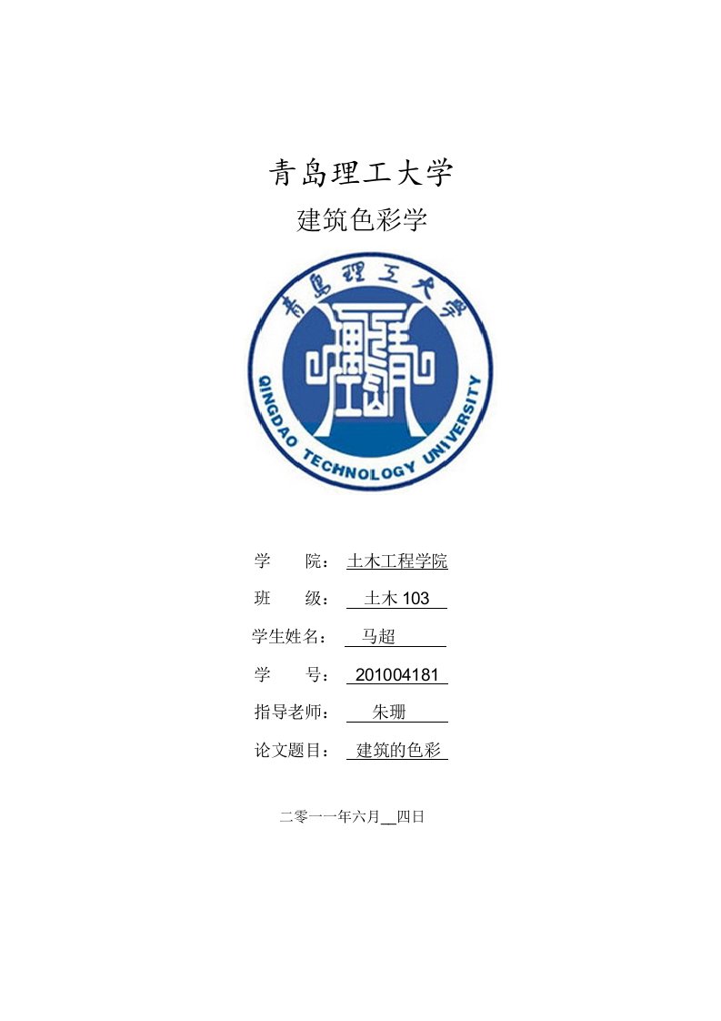 建筑色彩学建筑的色彩