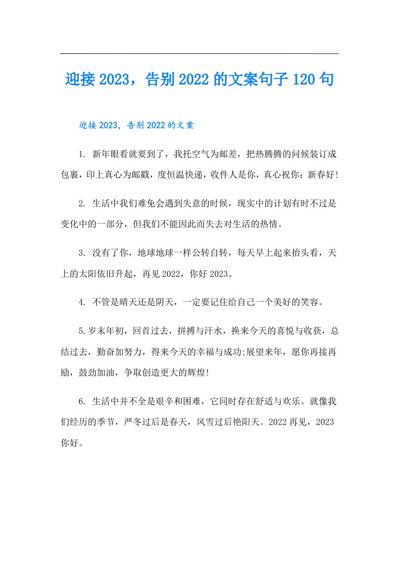 迎接，告别的文案句子120句