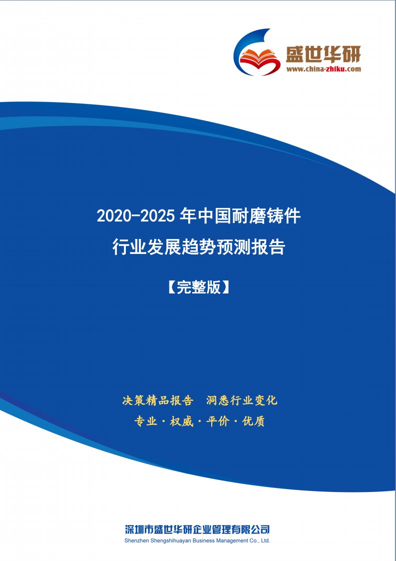 【完整版】2020-2025年中国耐磨铸件行业发展趋势预测研究报告