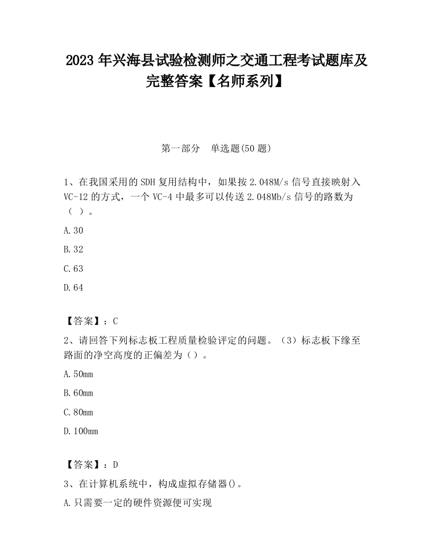 2023年兴海县试验检测师之交通工程考试题库及完整答案【名师系列】