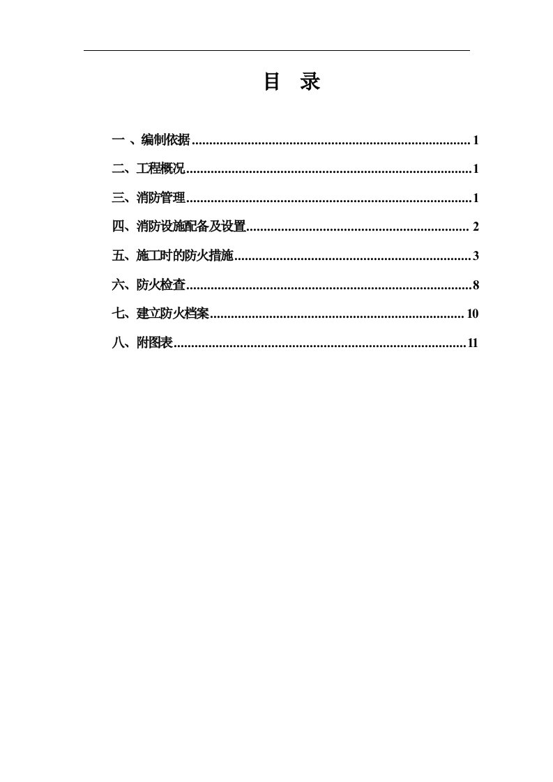 某工程二期二标段消防施工方案