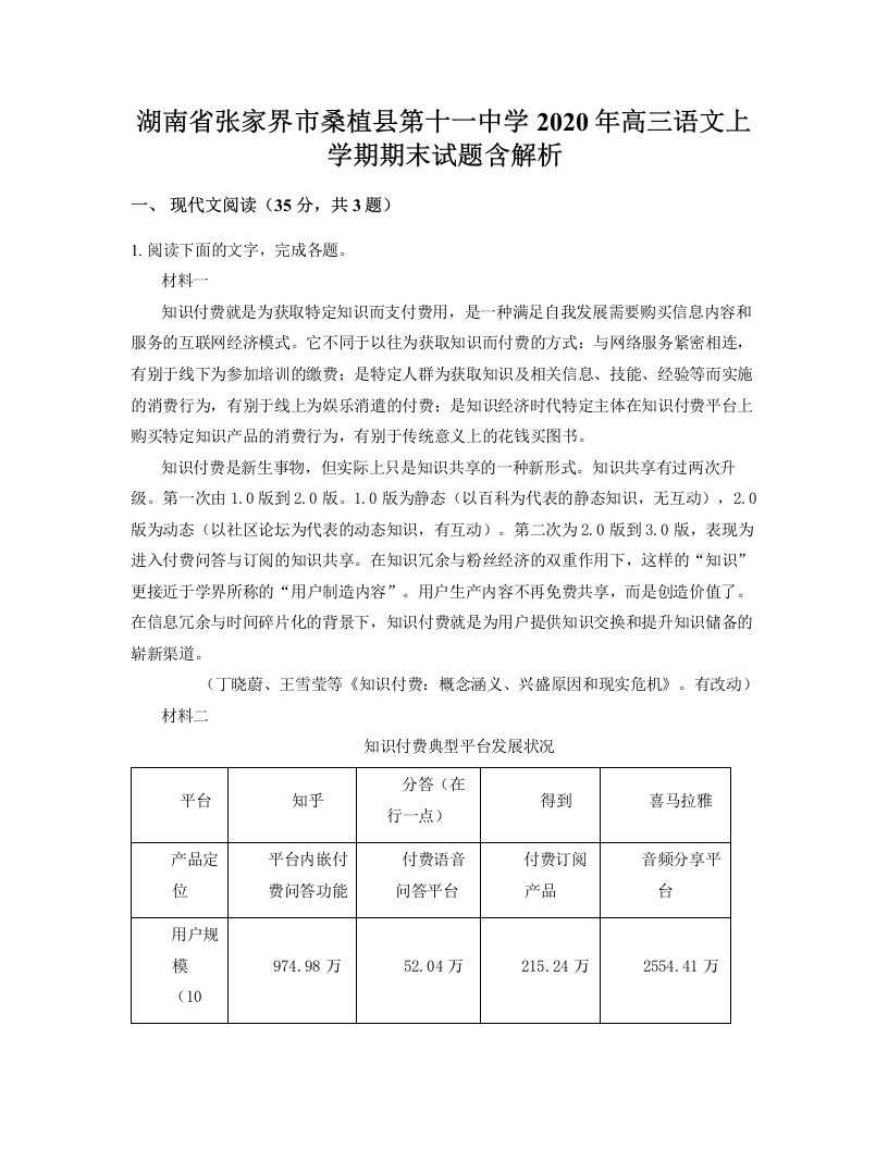 湖南省张家界市桑植县第十一中学2020年高三语文上学期期末试题含解析