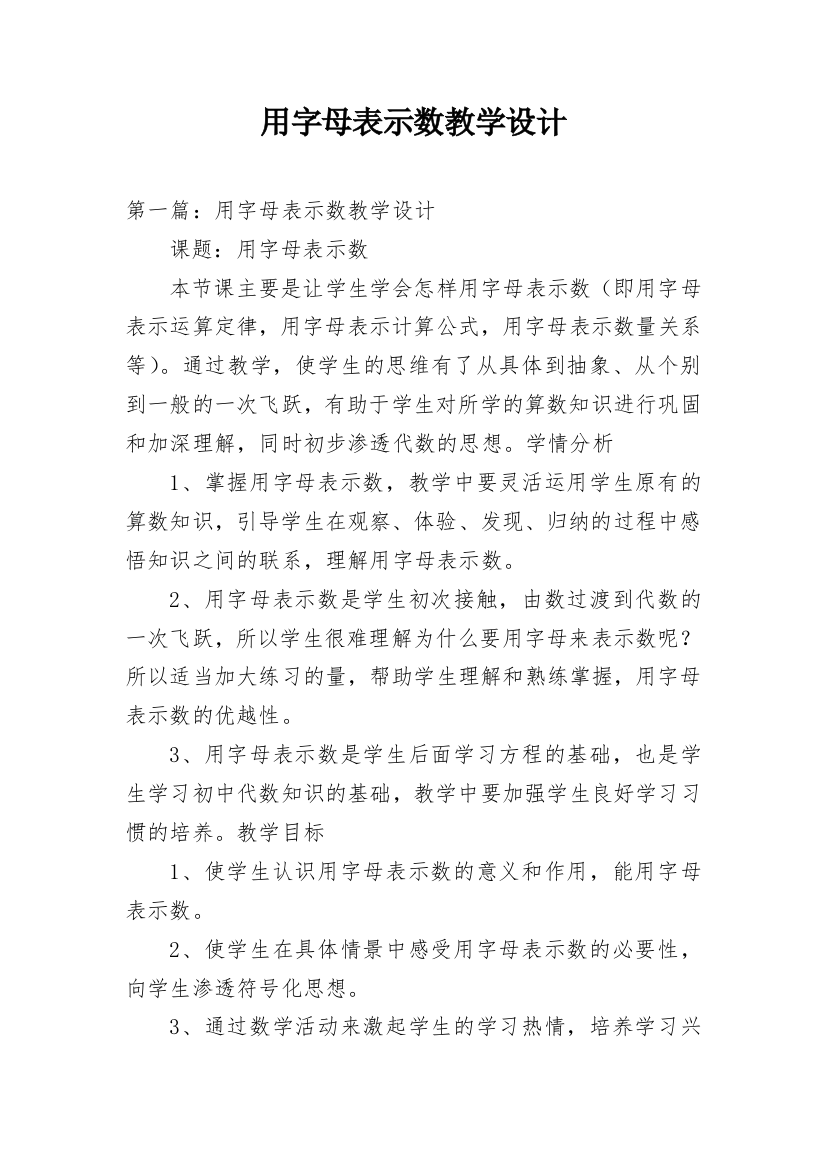 用字母表示数教学设计最新精编