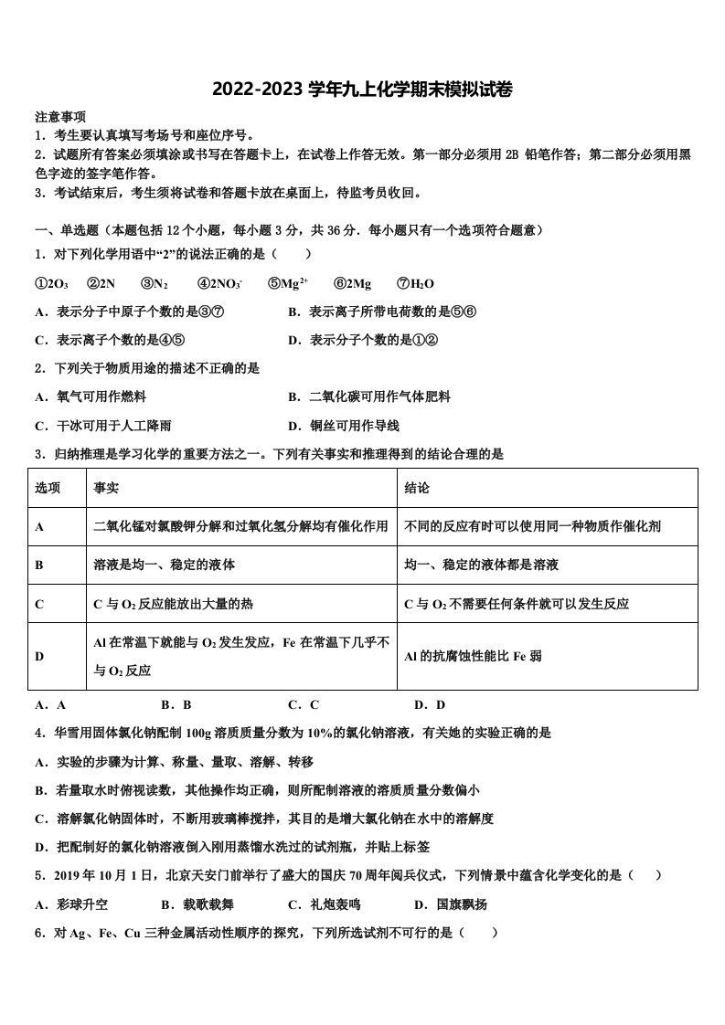 山东省青岛39中2022-2023学年化学九年级第一学期期末达标测试试题含解析