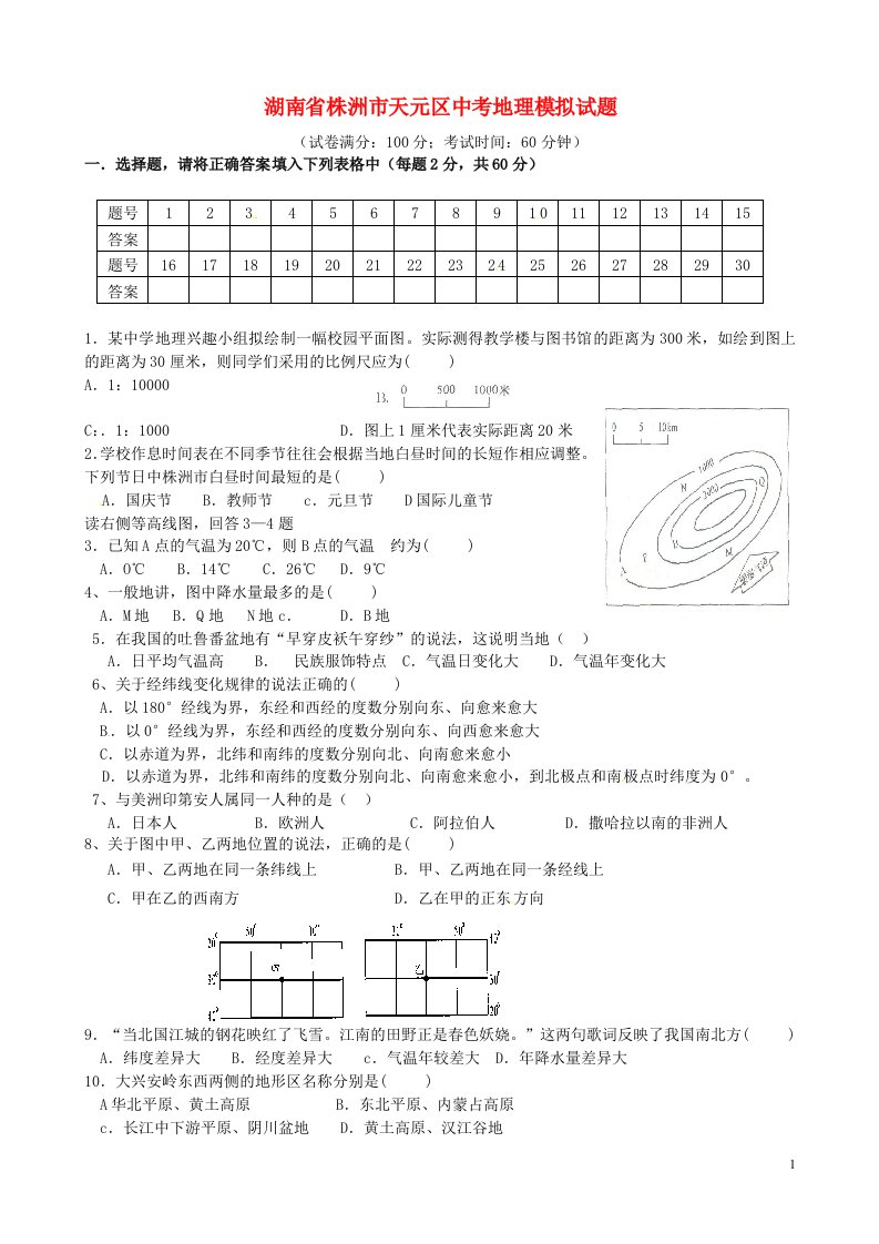 湖南省株洲市天元区中考地理模拟试题