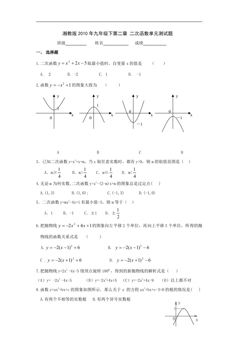 湘教版初中数学九年级下册单元测试-第二章