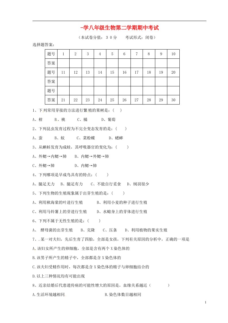 江苏省盐城东台市八级生物下学期期中检测试题