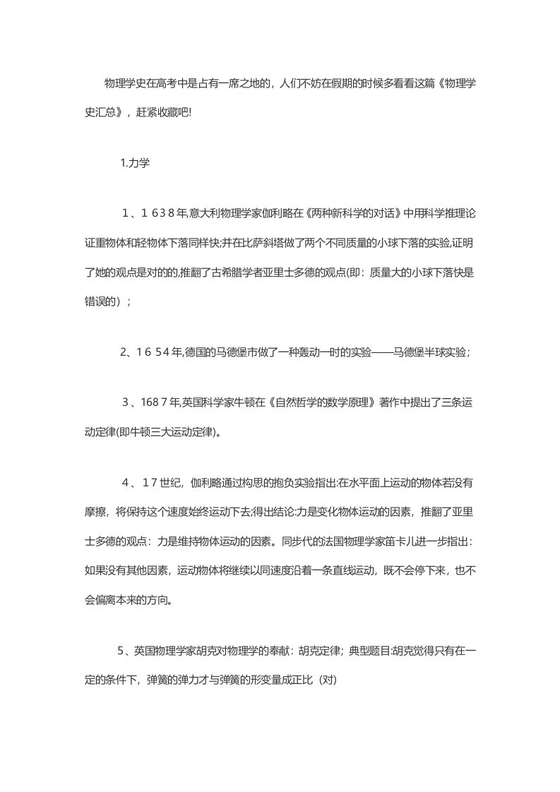 高中物理学史最全归纳总结