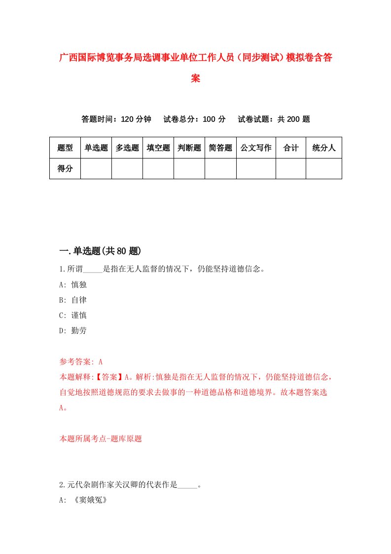 广西国际博览事务局选调事业单位工作人员同步测试模拟卷含答案2