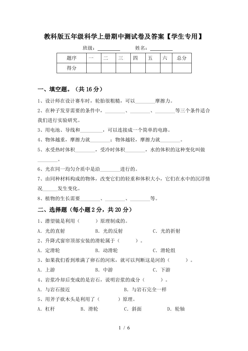 教科版五年级科学上册期中测试卷及答案学生专用