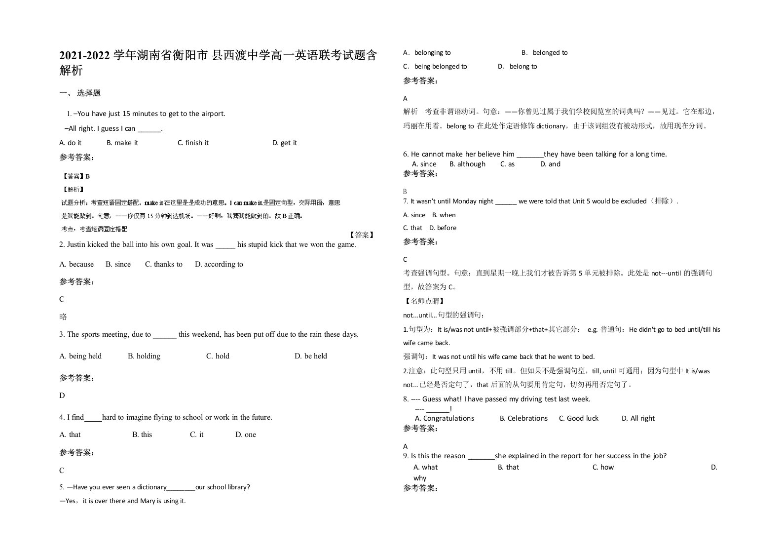 2021-2022学年湖南省衡阳市县西渡中学高一英语联考试题含解析