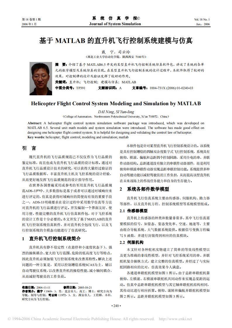 基于MATLAB的直升机飞行控制系统建模与仿真.pdf