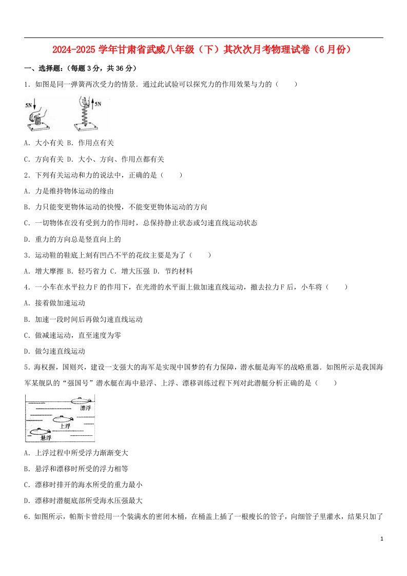 甘肃省武威市2024-2025学年八年级物理下学期第二次月考(6月)试卷新人教版课件