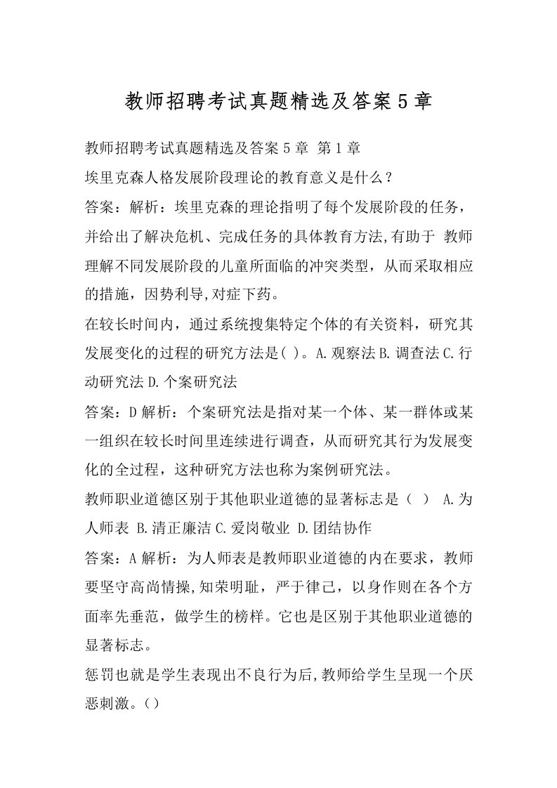 教师招聘考试真题精选及答案5章