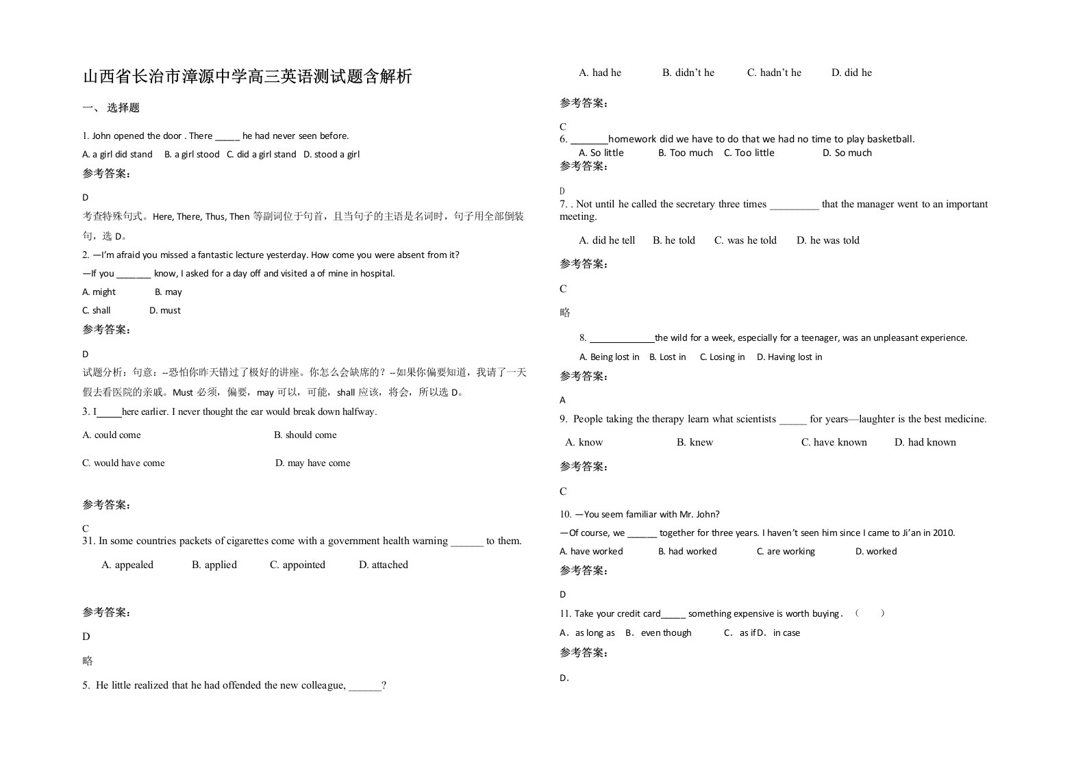 山西省长治市漳源中学高三英语测试题含解析