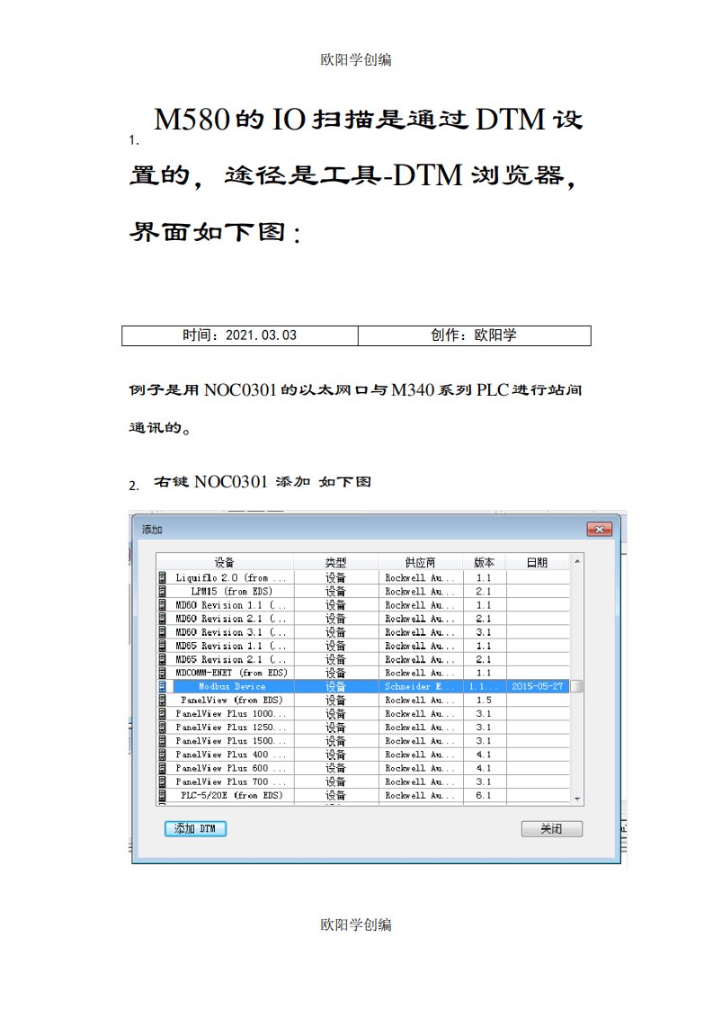 施耐德M580系列PLC站间IO扫描之欧阳学创编