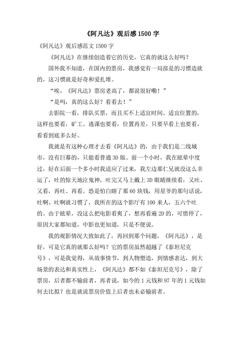 《阿凡达》观后感1500字