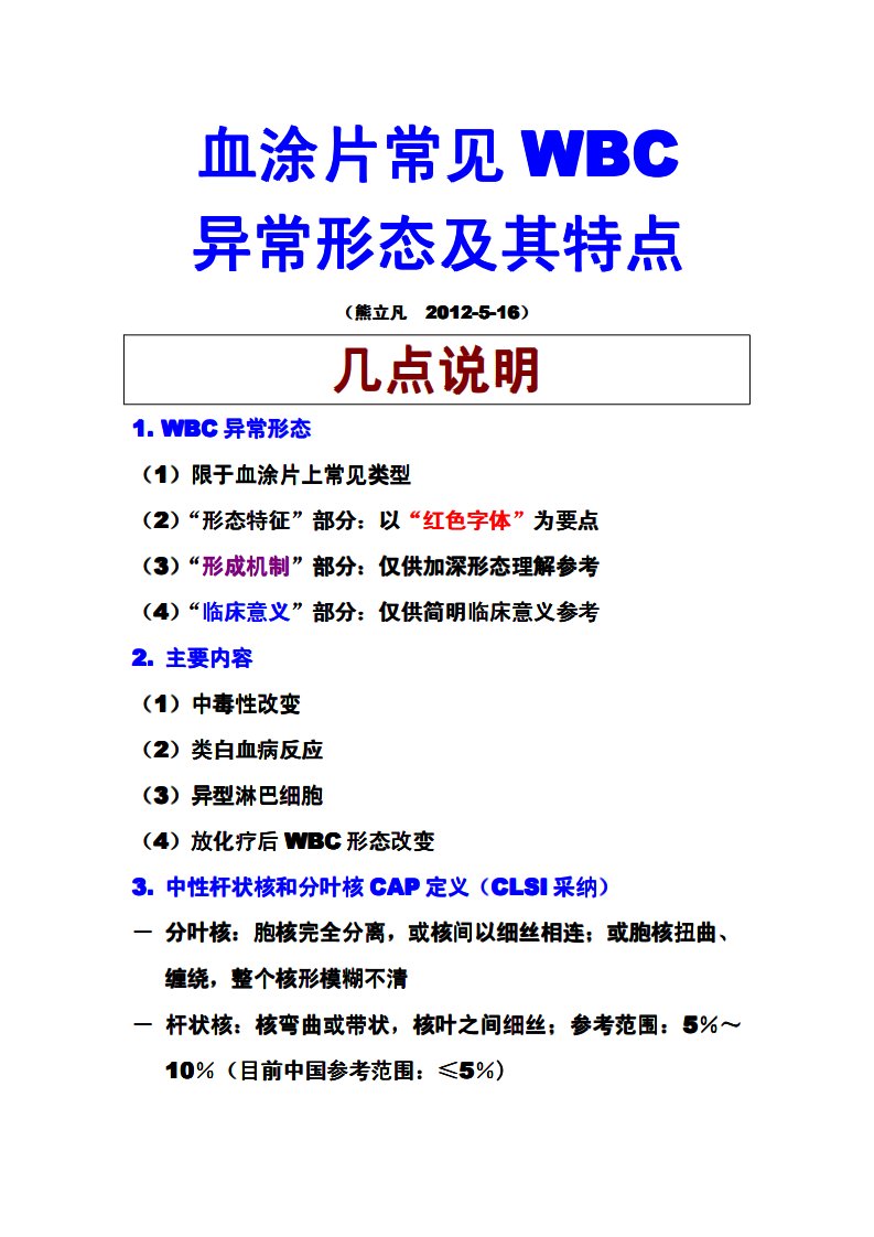 血涂片常见白细胞异常形态-上海临床检验中心