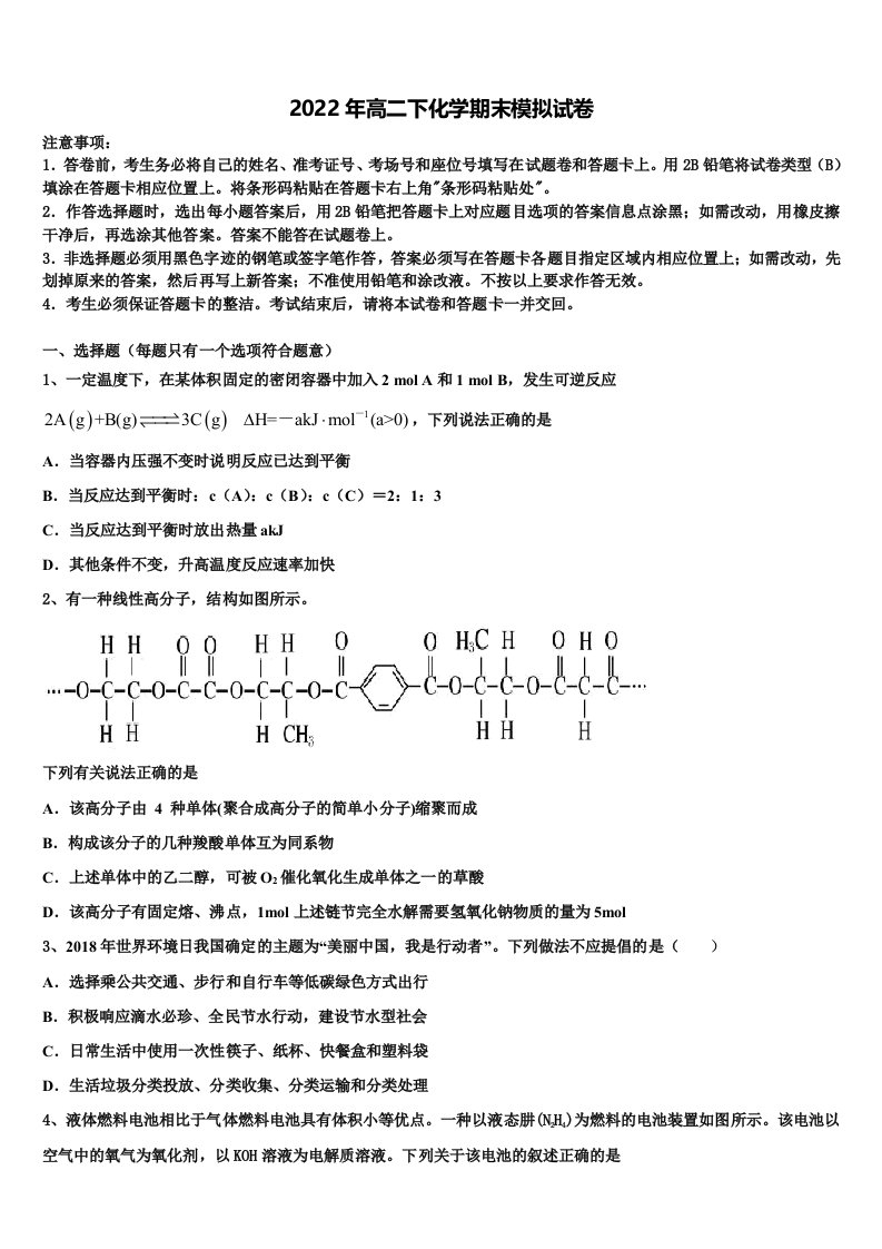 广西钦州市高新区2021-2022学年化学高二第二学期期末经典试题含解析