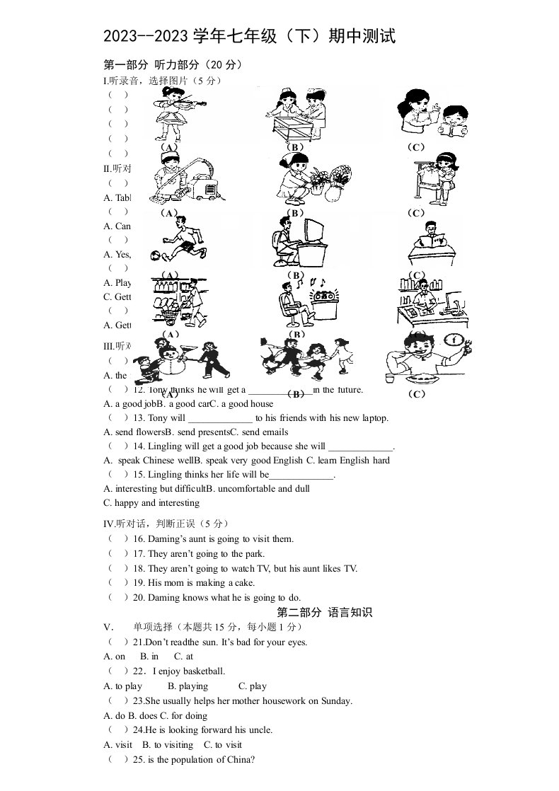 外研版七年级英语下期中试卷及答案