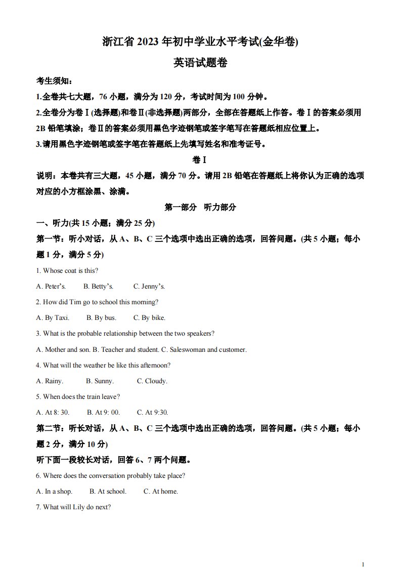 精品解析：2023年浙江省金华市中考英语真题（原卷版）