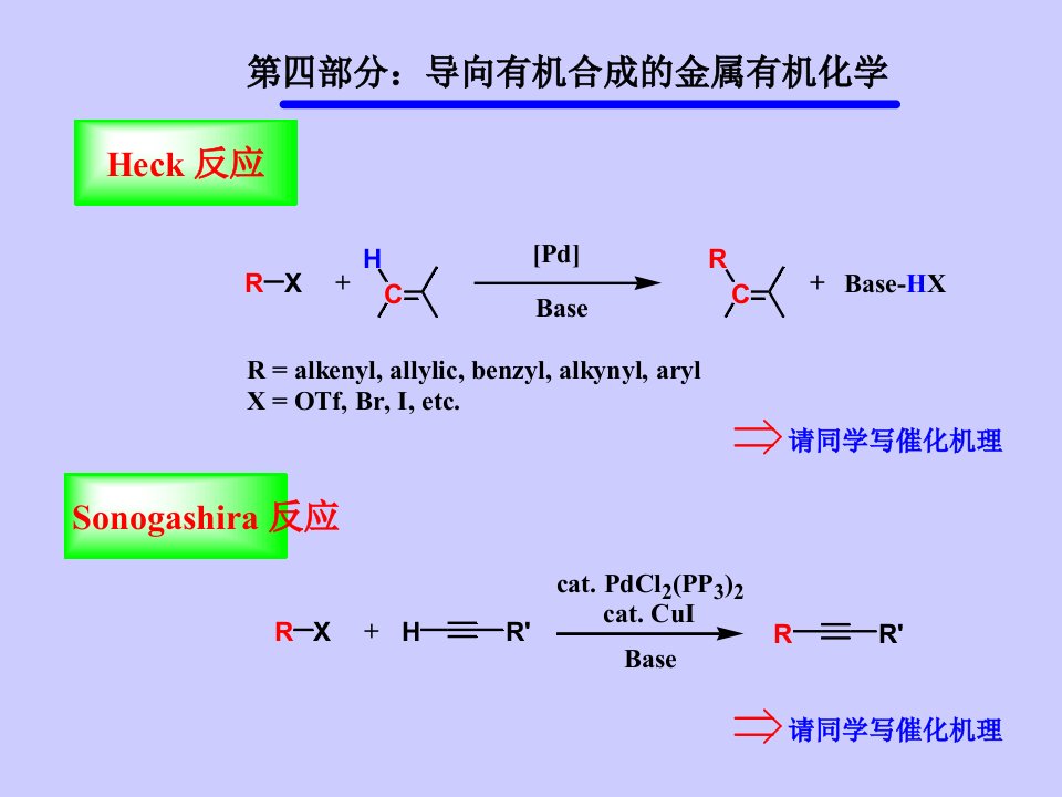 010-偶联反应1210