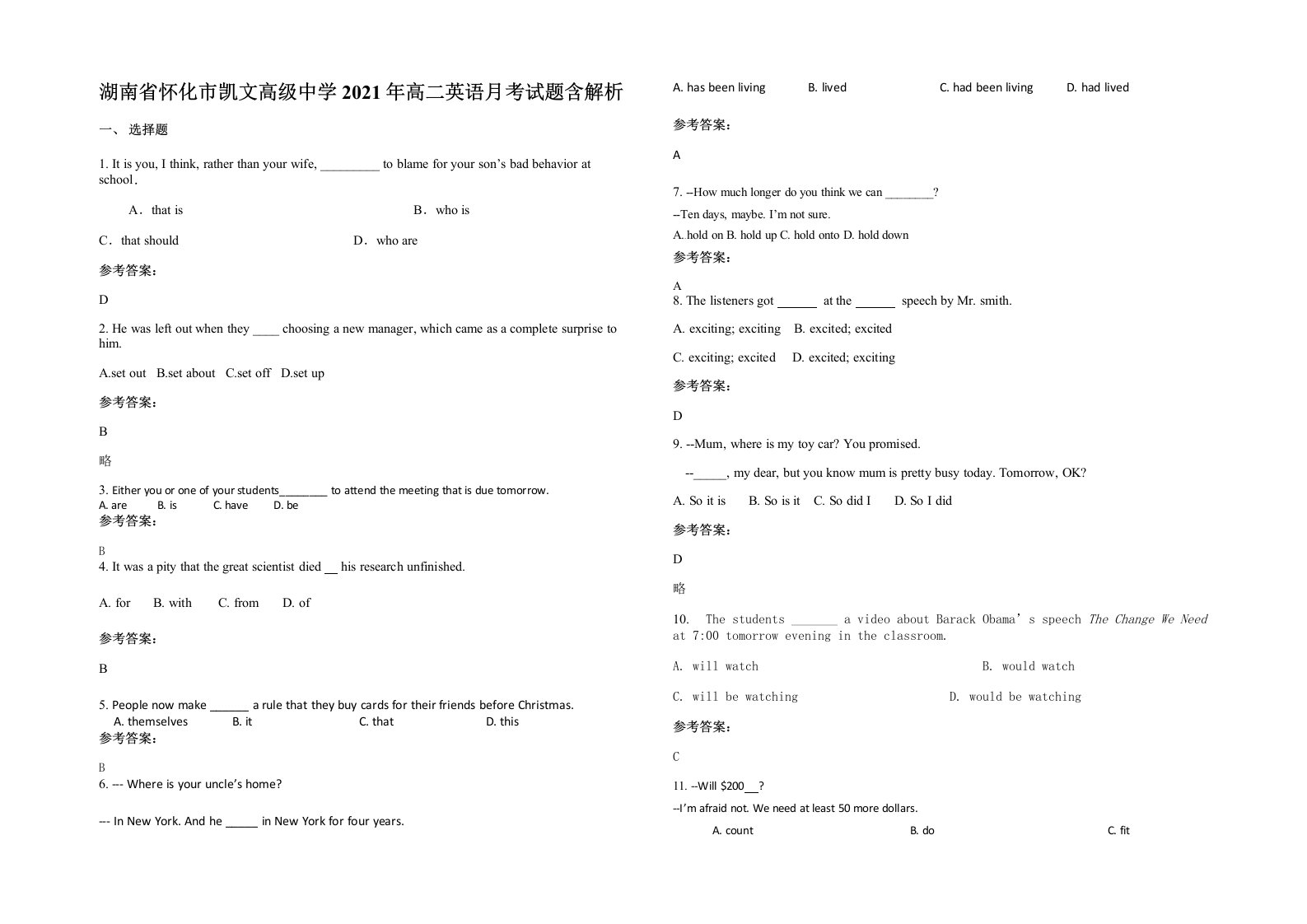 湖南省怀化市凯文高级中学2021年高二英语月考试题含解析