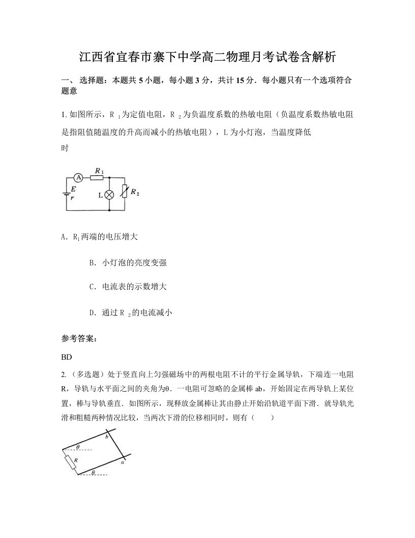 江西省宜春市寨下中学高二物理月考试卷含解析