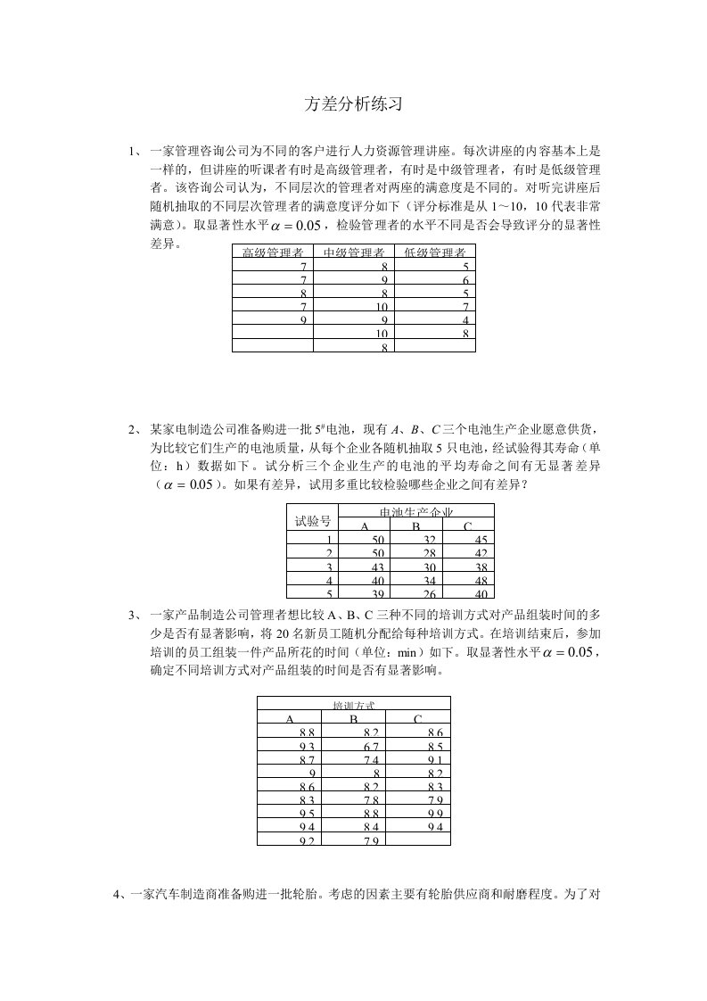 第五章方差分析练习