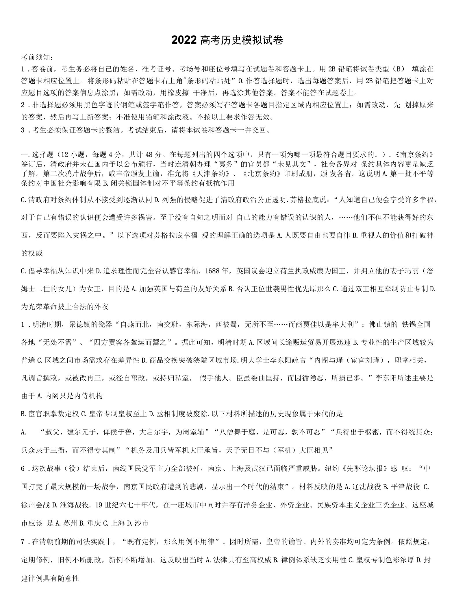 湖北省天门、仙桃、潜江2022年高三第二次模拟考试历史试卷（含解析）