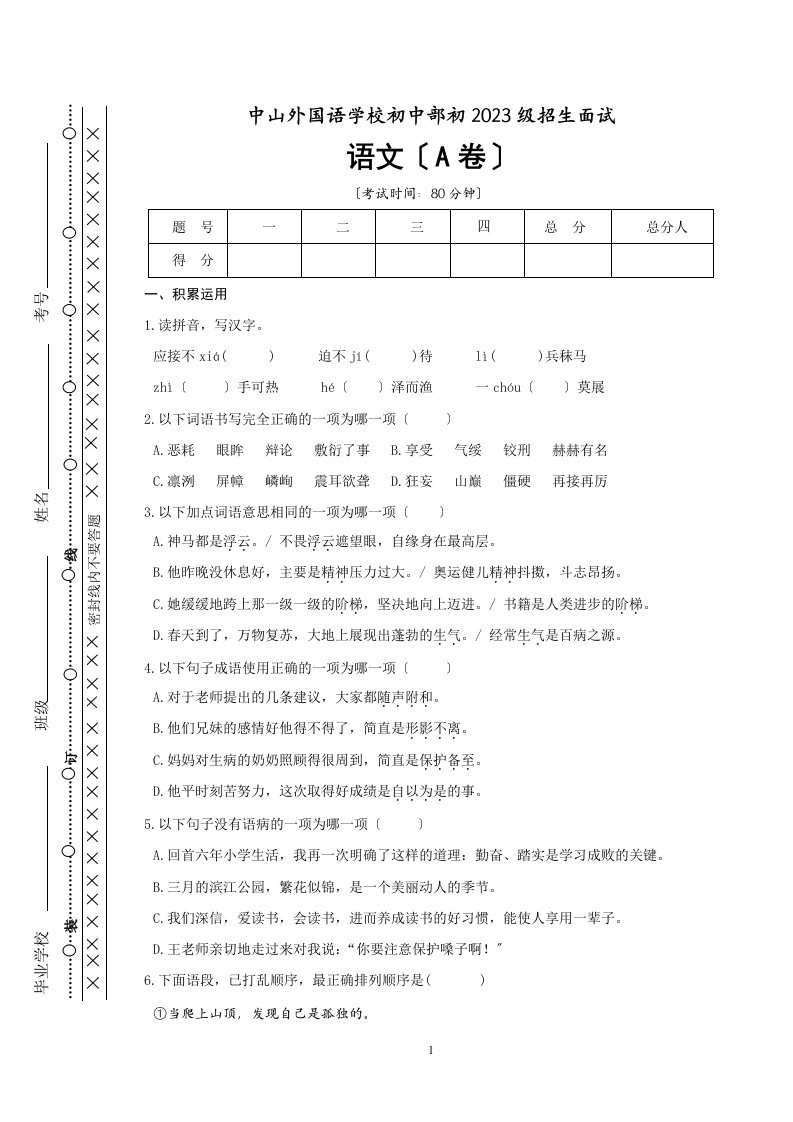 初一招生考试语文试卷a