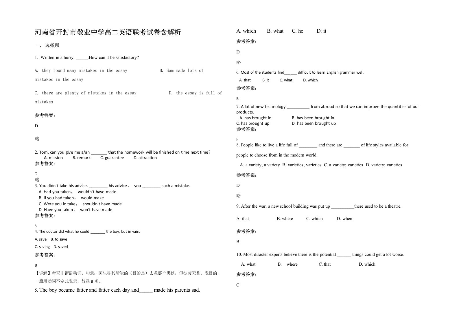 河南省开封市敬业中学高二英语联考试卷含解析