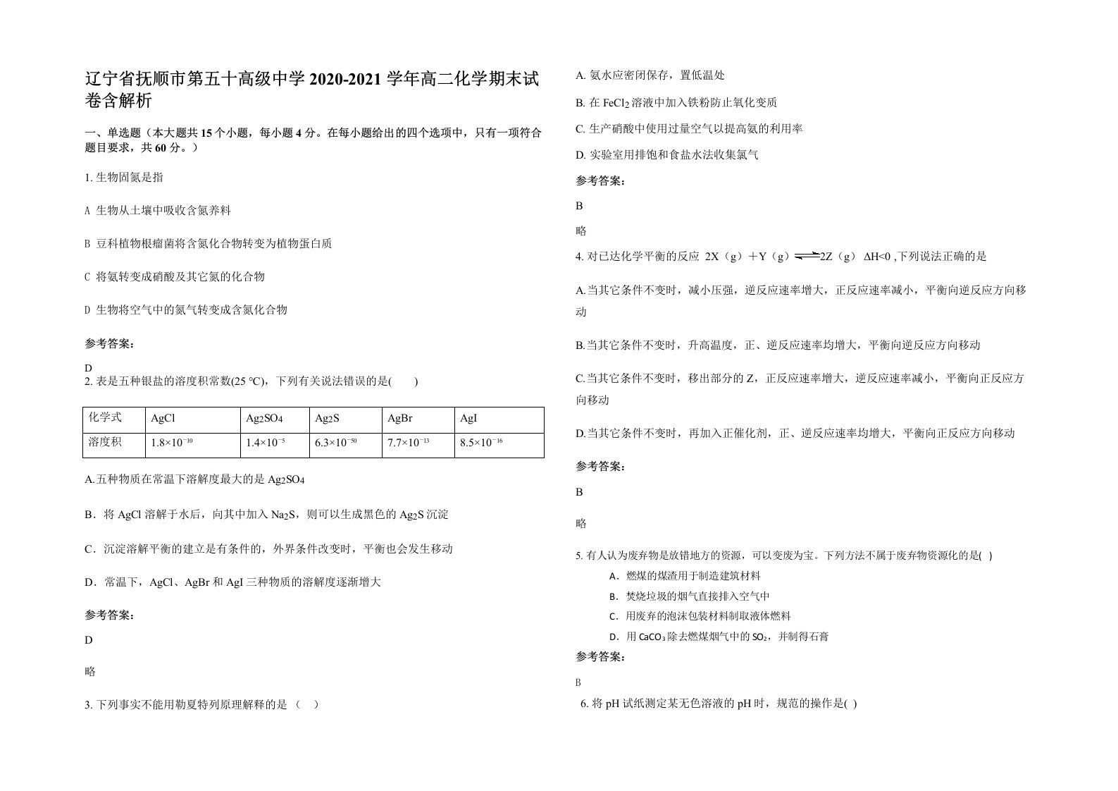 辽宁省抚顺市第五十高级中学2020-2021学年高二化学期末试卷含解析